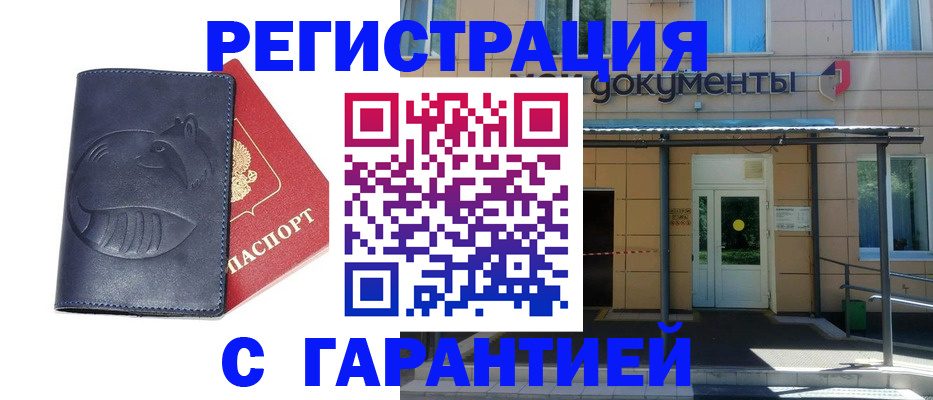 временная регистрация купить в Рязани